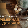 Печь банная «Атмосфера L» Талькохлорит ламель+сетка